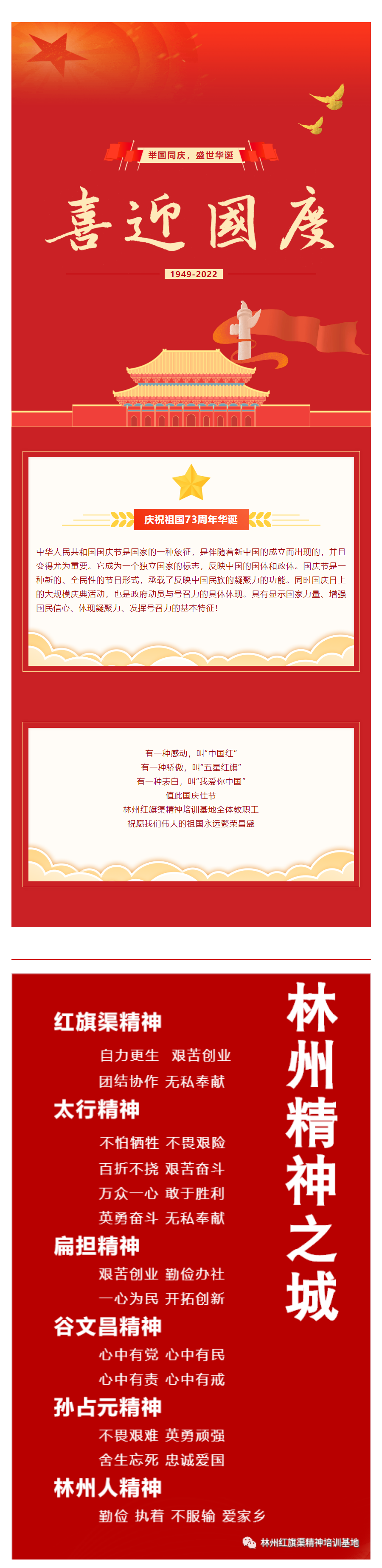 祖国华诞天地欢，九州同贺笑开颜