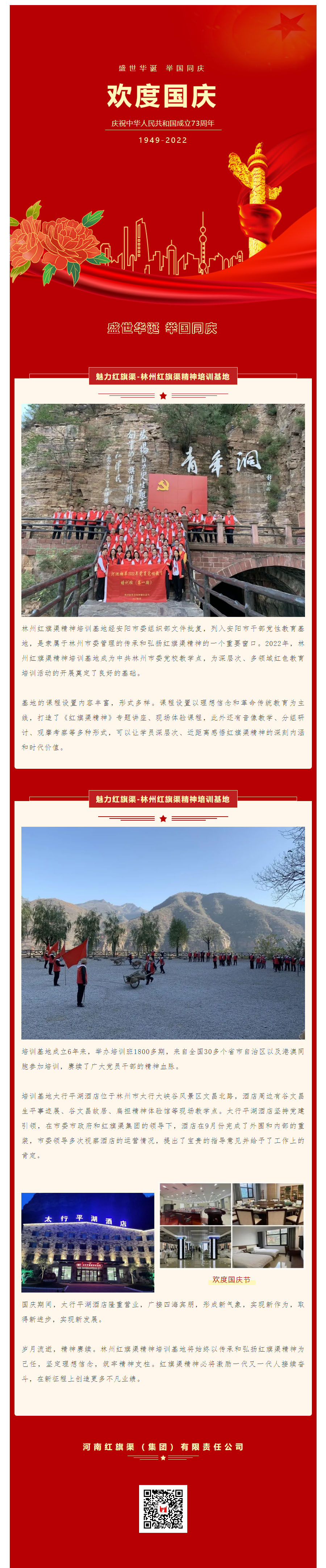 魅力红旗渠-林州红旗渠精神培训基地 副本.JPG