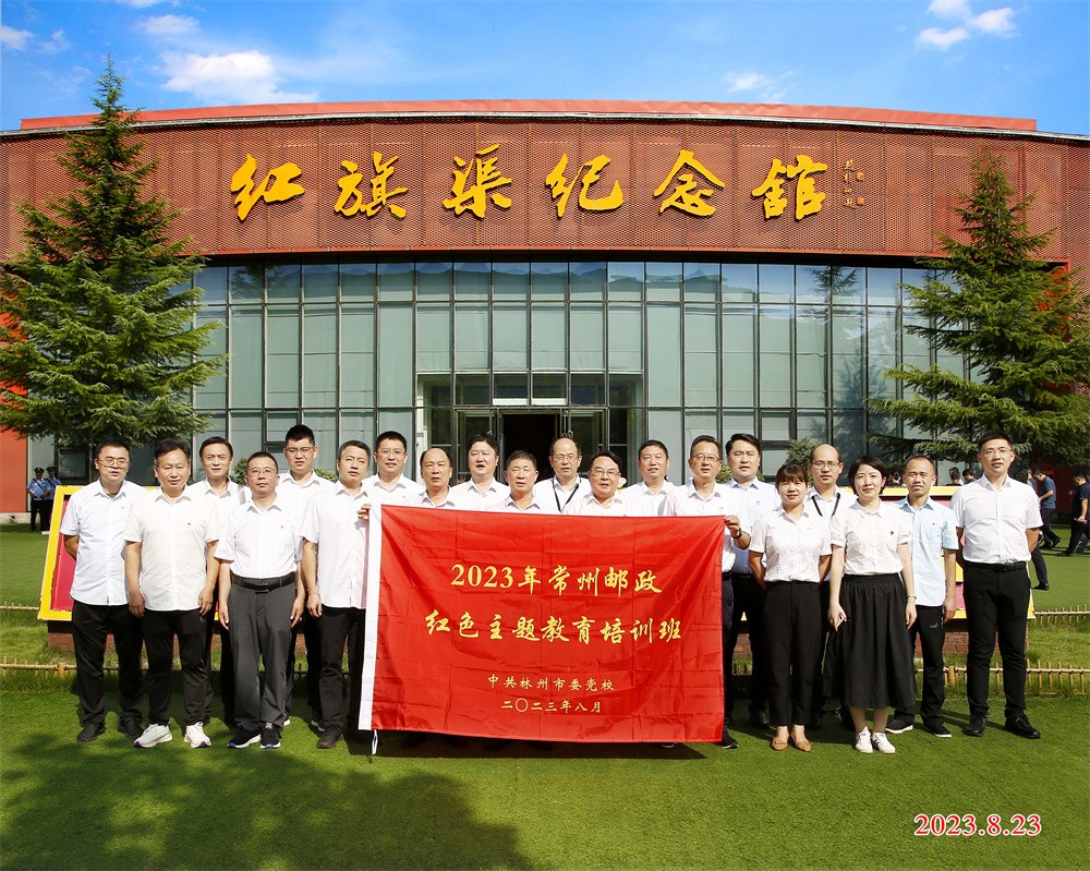 2023年常州邮政红色主题教育培训班合影