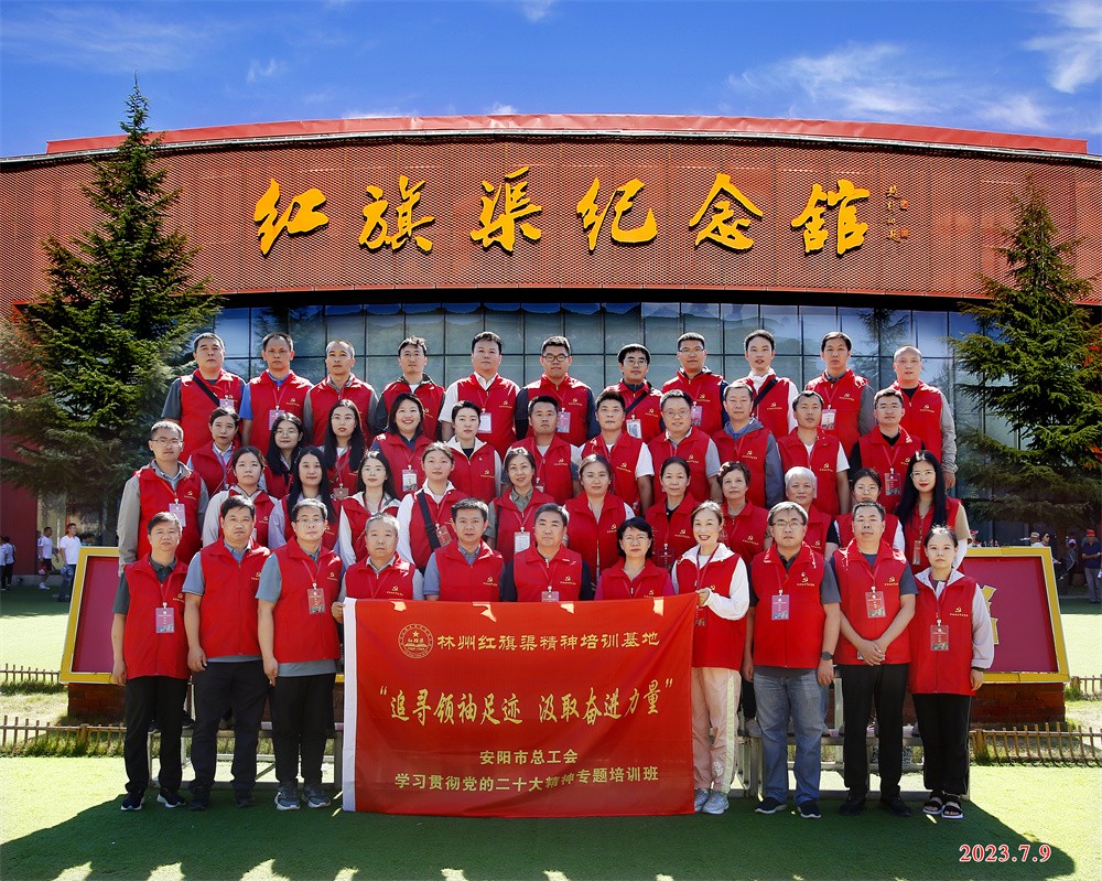安阳市总工会