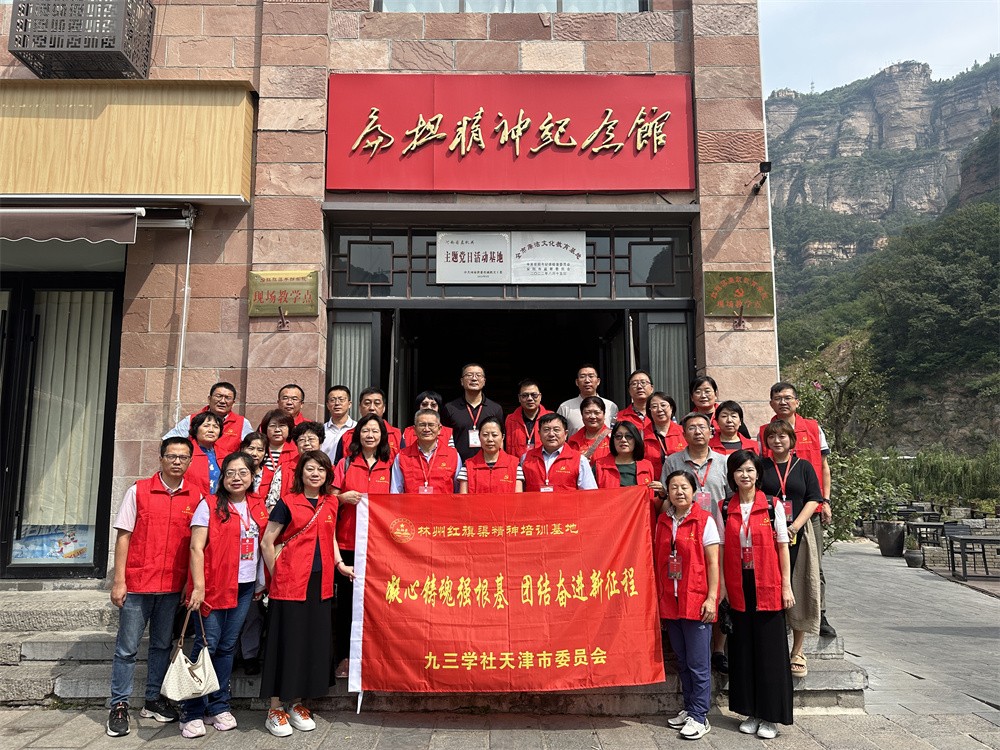 天津九三学社