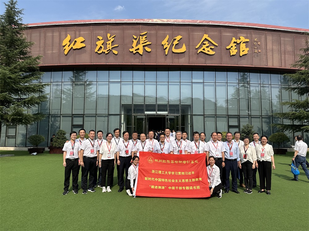 浙江理工大学