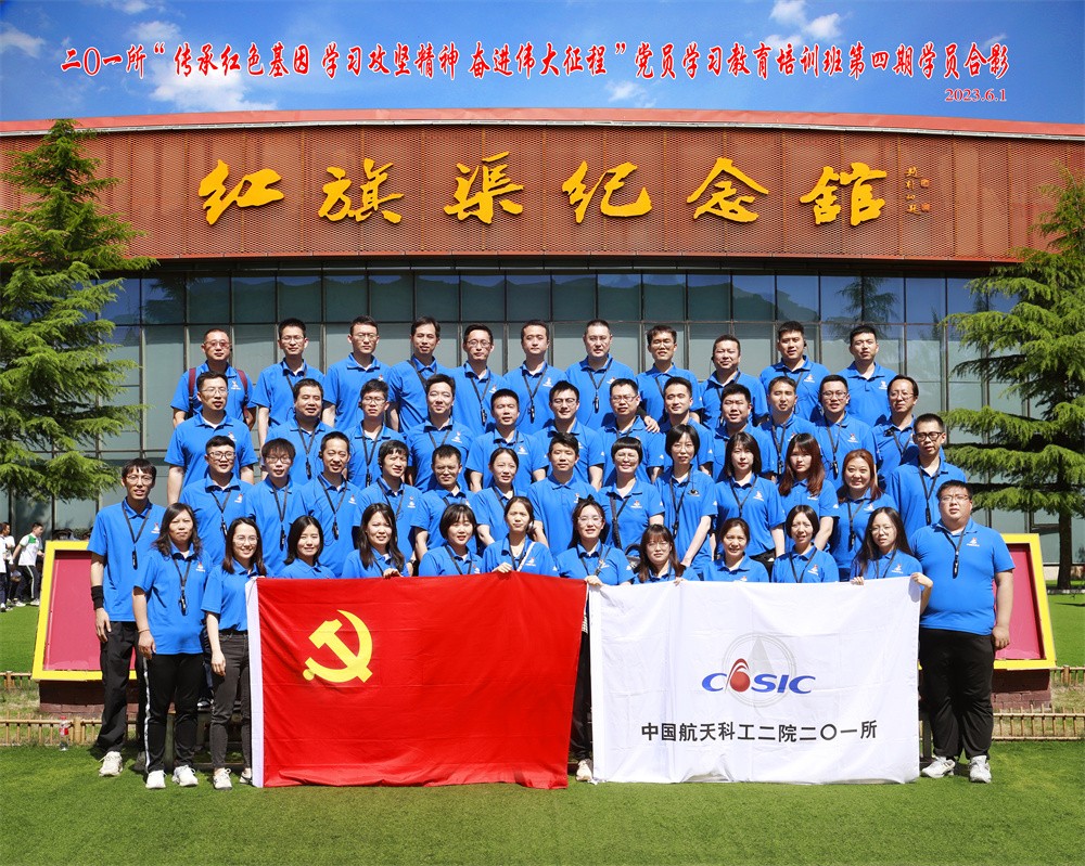 中国航天科工二院二部（第四期）党性教育专题培训合影1