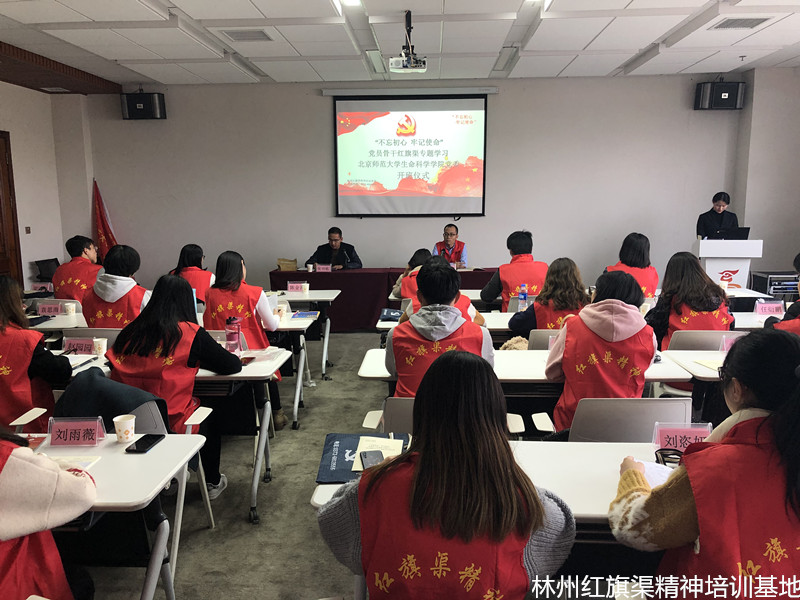 北京师范大学生命科学学院党委“不忘初心、牢记使命”党员骨干红旗渠专题学习