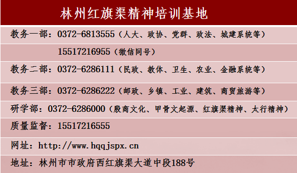 林州红旗精神培训基地