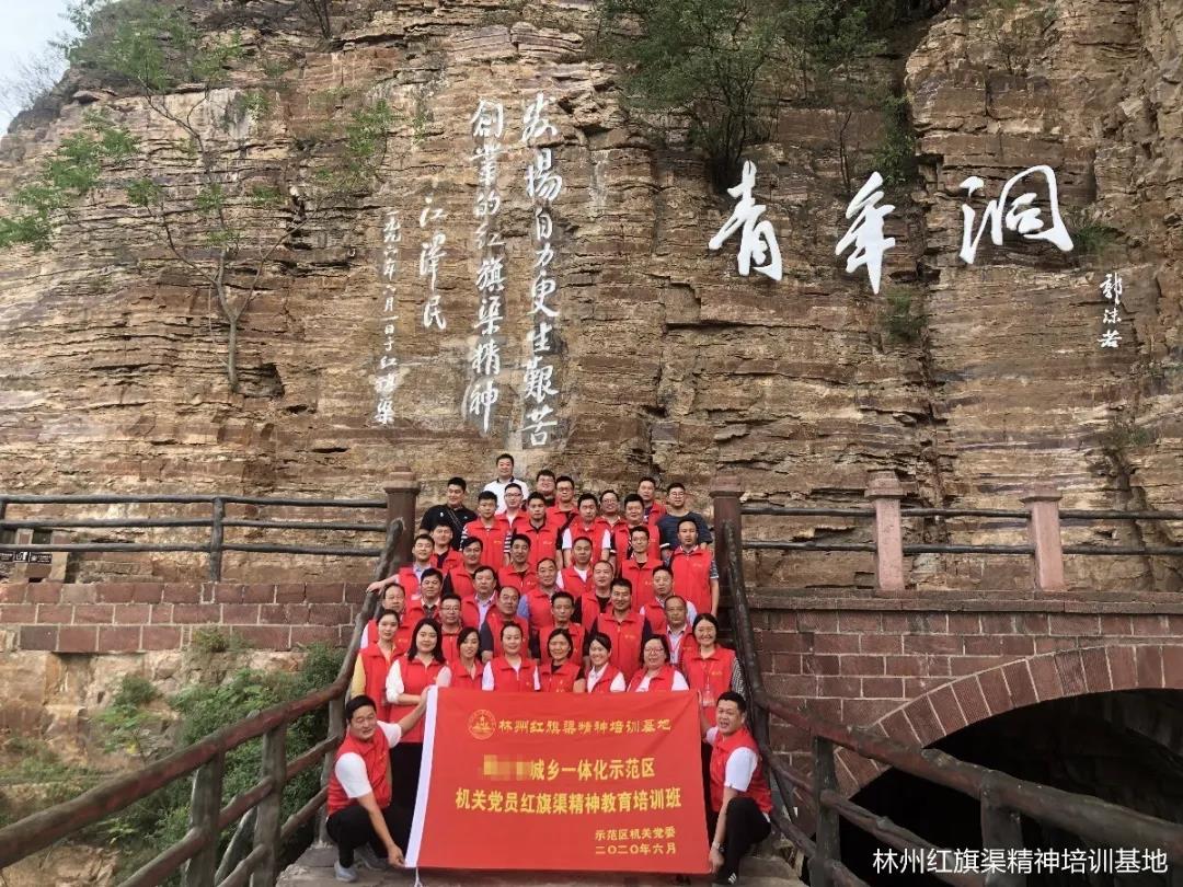 红旗渠红色教育