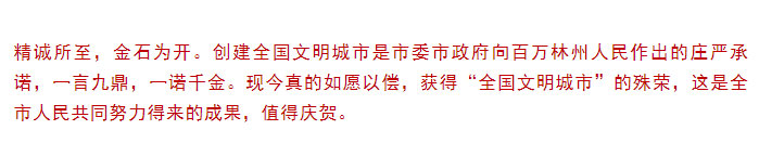 “全国文明城市”奖牌捧回我市-百万林州人民精神振奋_05