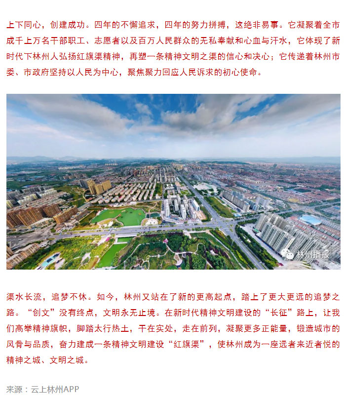 “全国文明城市”奖牌捧回我市-百万林州人民精神振奋_07