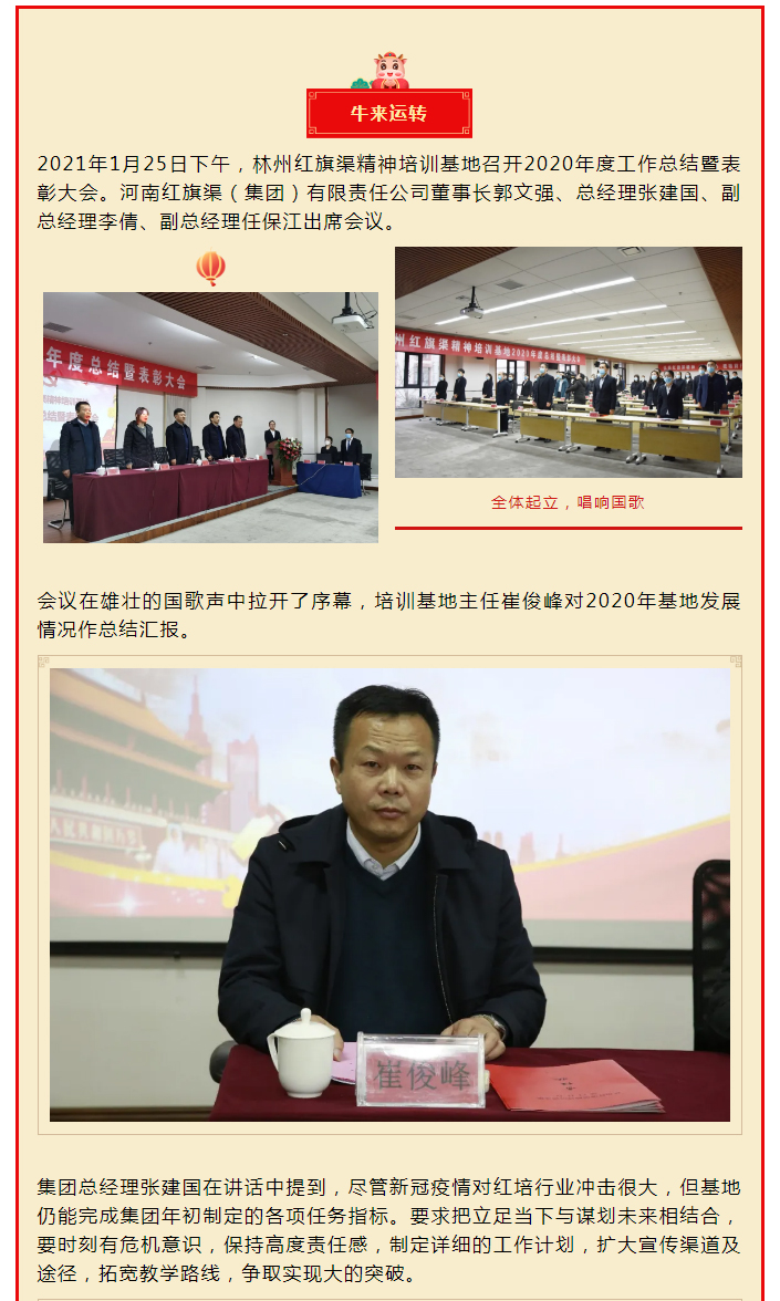 林州红旗渠精神培训基地2020年度总结暨表彰大会_01