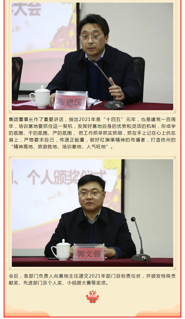 林州红旗渠精神培训基地2020年度总结暨表彰大会_02
