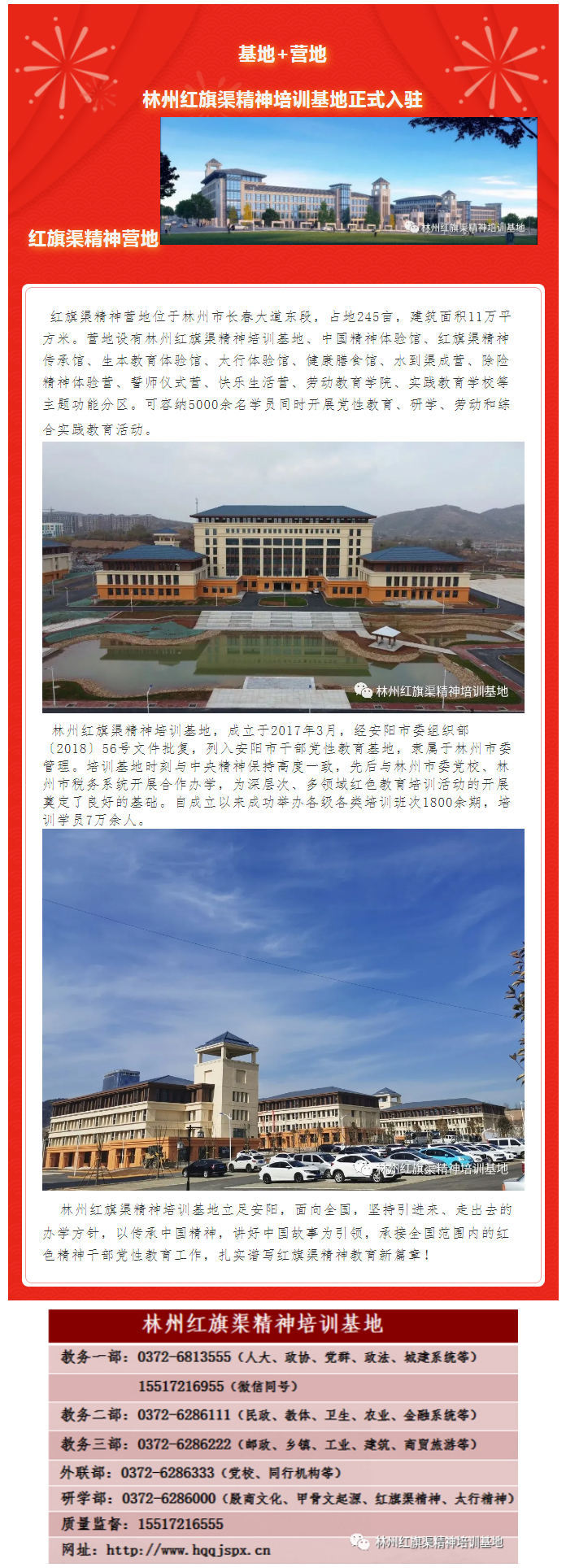 林州红旗渠精神培训基地正式入驻红旗渠精神营地