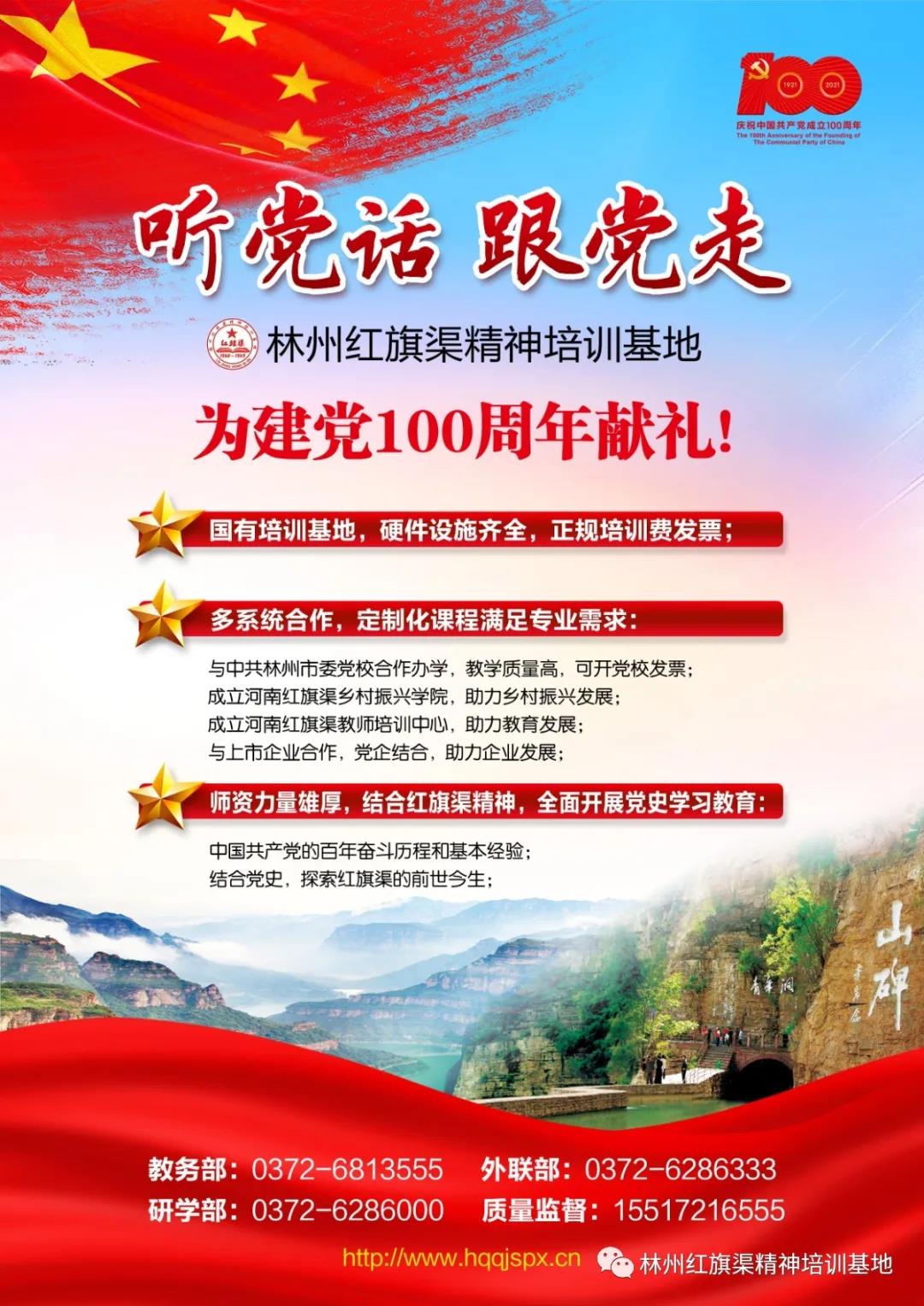 红旗渠培训基地