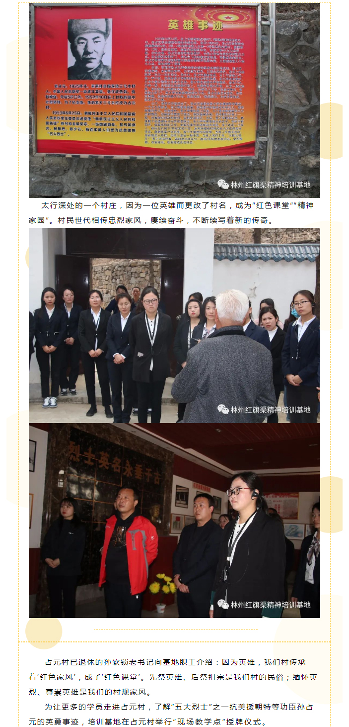 【基地动态】传承红色基因-赓续红色血脉-林州红旗渠精神培训基地走进占元村、刘氏庄园、红旗渠酒探索馆_01