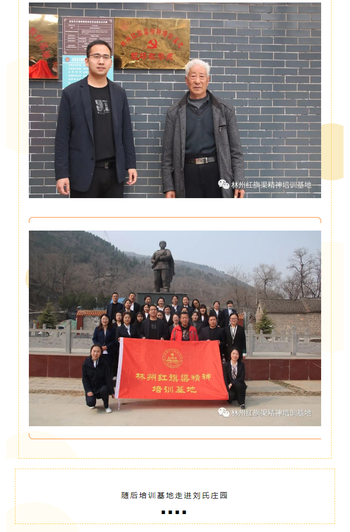 【基地动态】传承红色基因-赓续红色血脉-林州红旗渠精神培训基地走进占元村、刘氏庄园、红旗渠酒探索馆_02