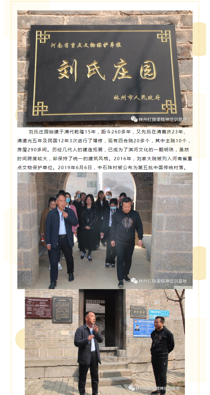 【基地动态】传承红色基因-赓续红色血脉-林州红旗渠精神培训基地走进占元村、刘氏庄园、红旗渠酒探索馆_03