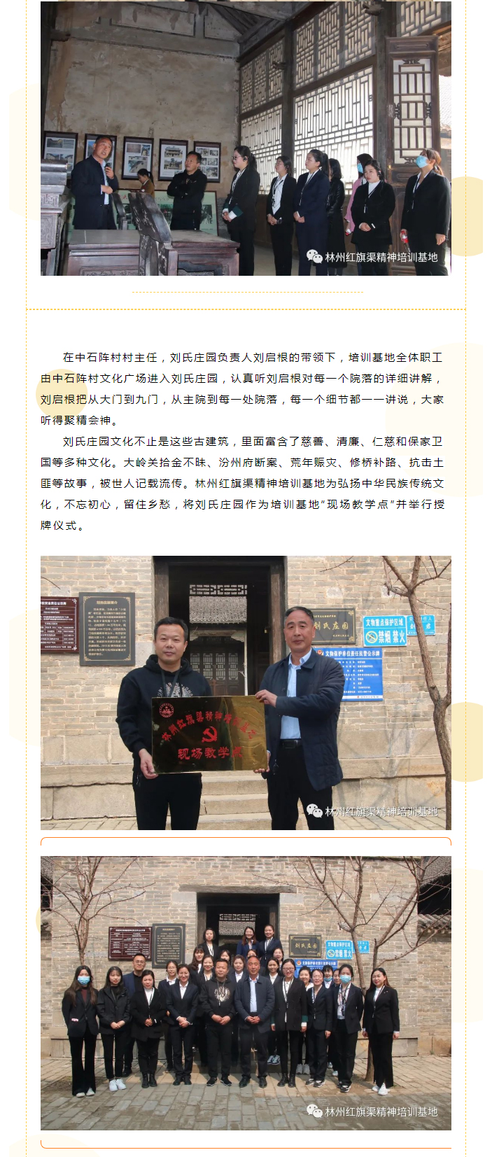 【基地动态】传承红色基因-赓续红色血脉-林州红旗渠精神培训基地走进占元村、刘氏庄园、红旗渠酒探索馆_04