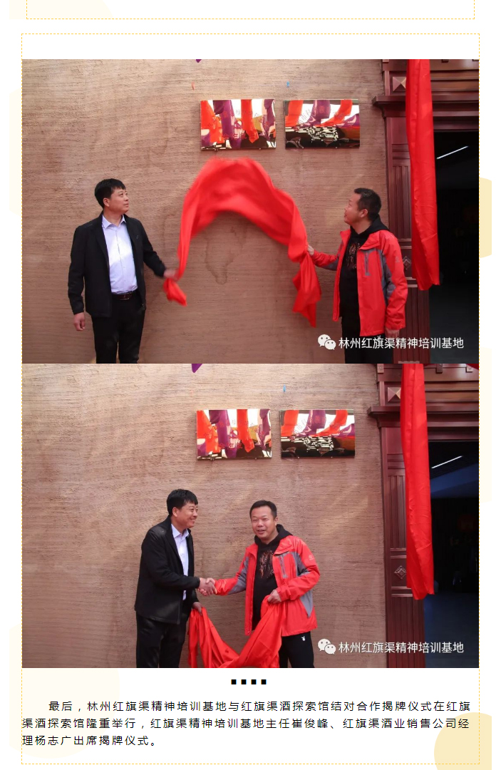 【基地动态】传承红色基因-赓续红色血脉-林州红旗渠精神培训基地走进占元村、刘氏庄园、红旗渠酒探索馆_05
