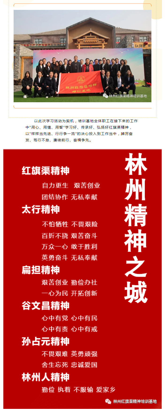 【基地动态】传承红色基因-赓续红色血脉-林州红旗渠精神培训基地走进占元村、刘氏庄园、红旗渠酒探索馆_07