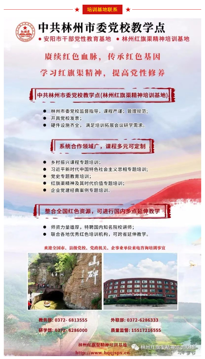 【基地动态】传承红色基因-赓续红色血脉-林州红旗渠精神培训基地走进占元村、刘氏庄园、红旗渠酒探索馆_08