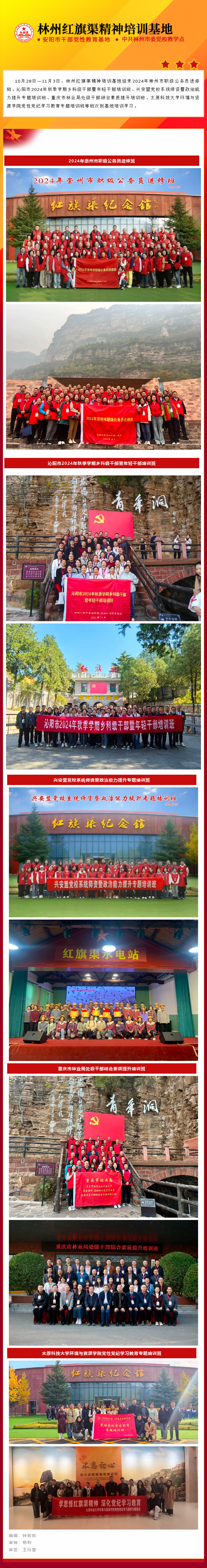 红旗渠精神培训