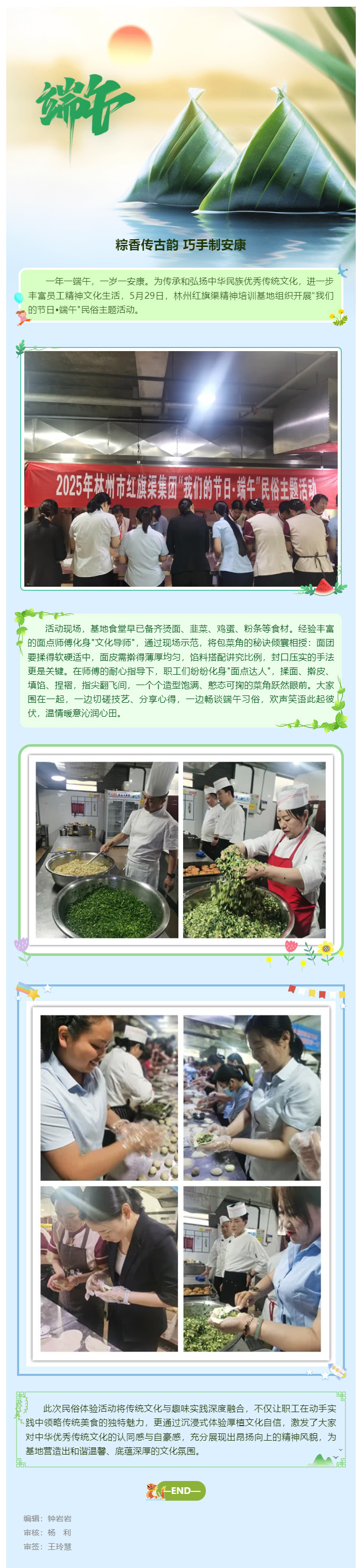 【基地新闻】粽香传古韵 巧手制安康——基地开展_我们的节日•端午_民俗活动 副本.JPG