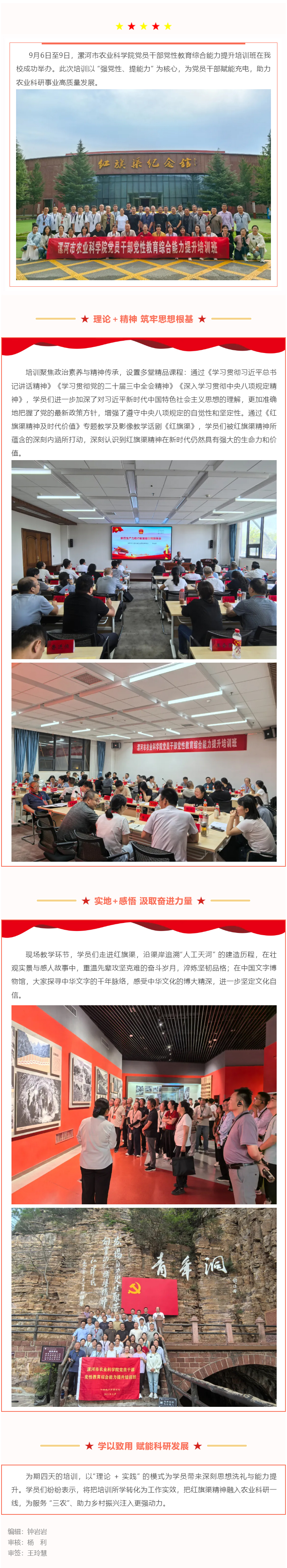 红旗渠精神培训