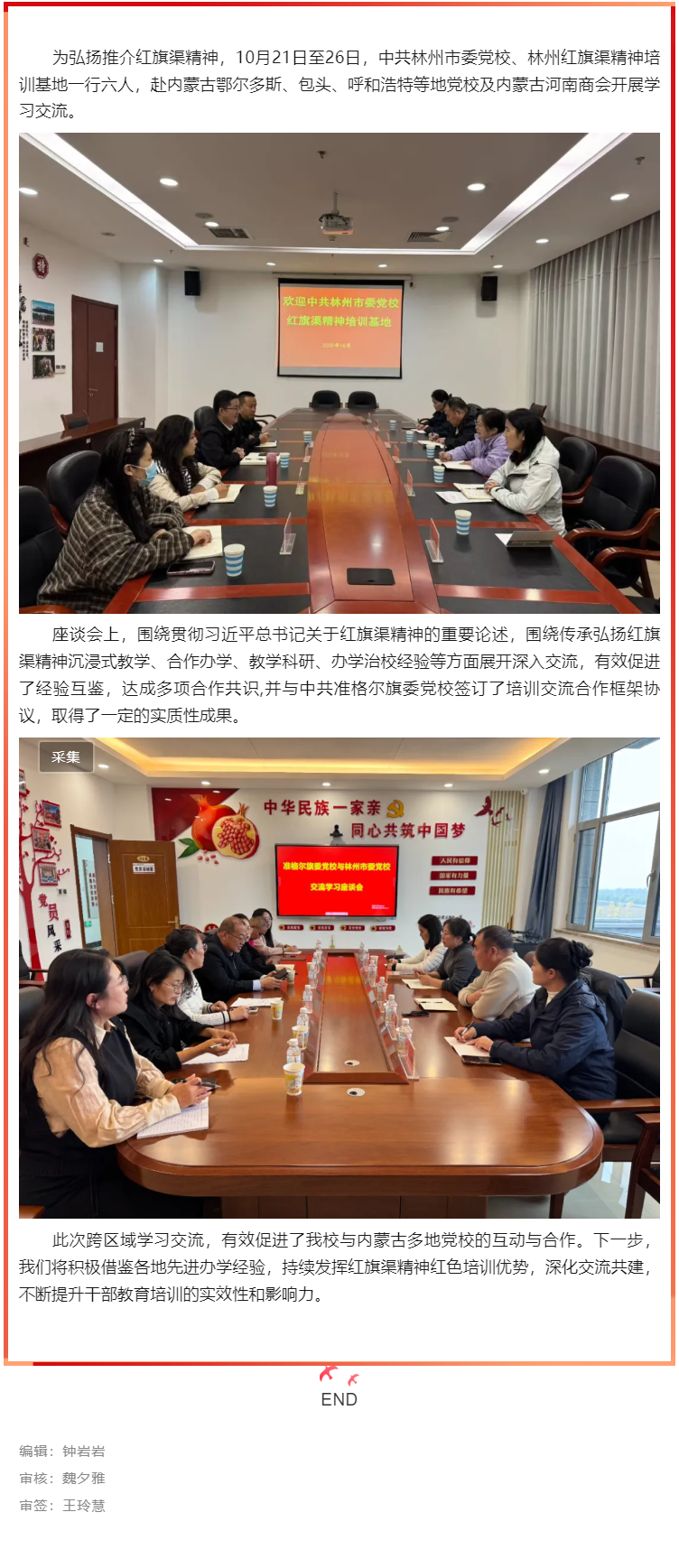 跨区交流拓新局 签约共建启新程——我校赴内蒙古多地学习交流