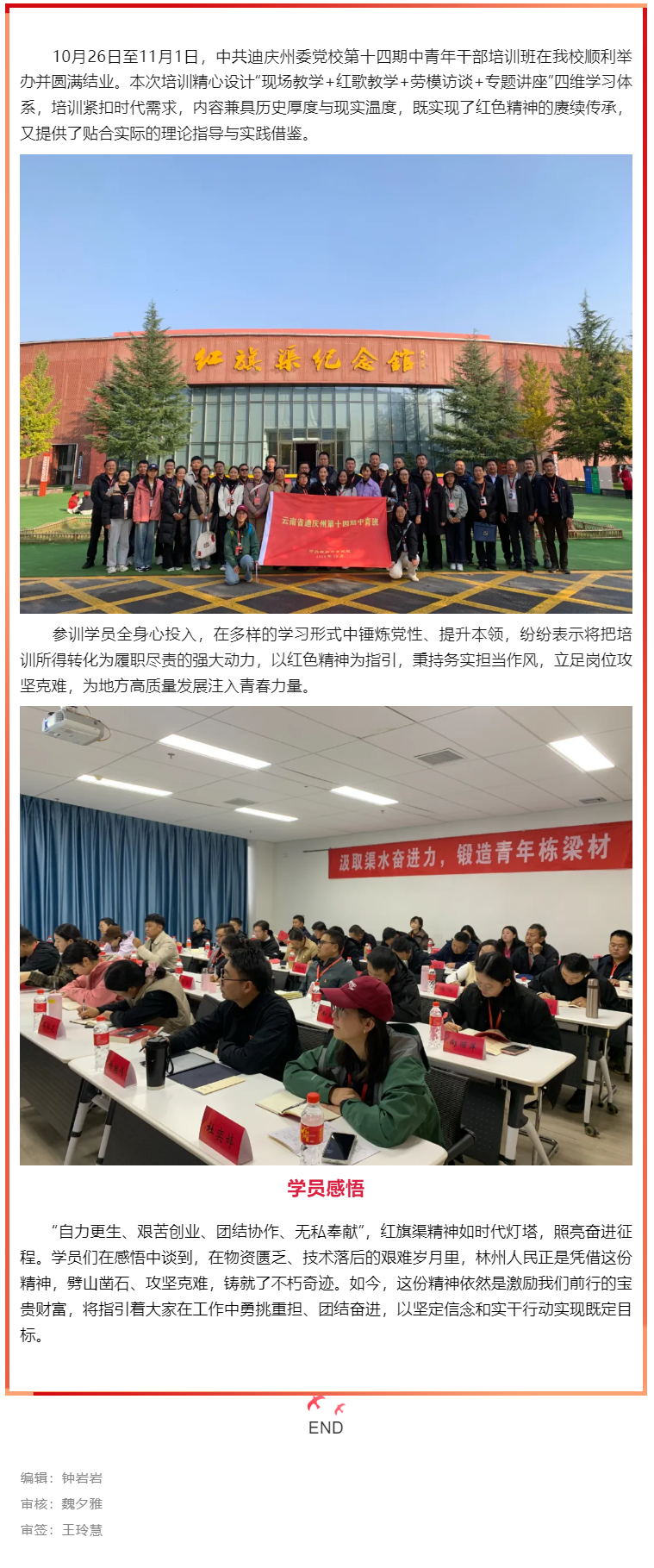 【培训动态】汲取奋进力量 锻造青年铁军——迪庆州委党校第十四期中青班在我校圆满结业