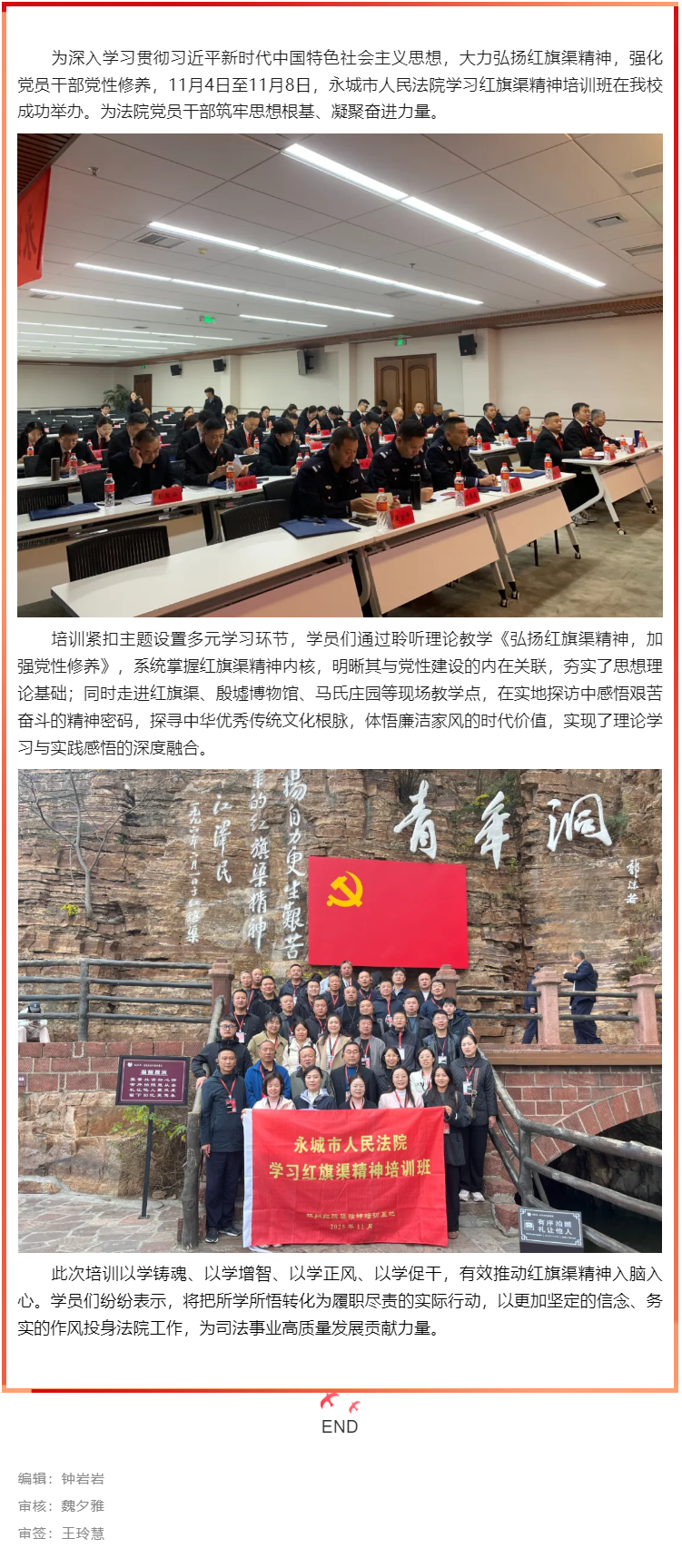 【培训动态】永城市人民法院红旗渠精神培训班在我校圆满结业
