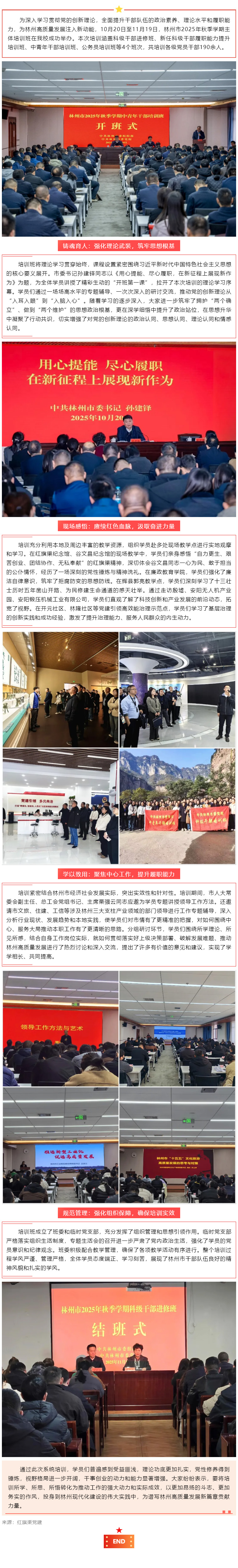 【培训动态】淬炼思想强根基 实干担当促发展——林州市举办2025年秋季学期主体培训班