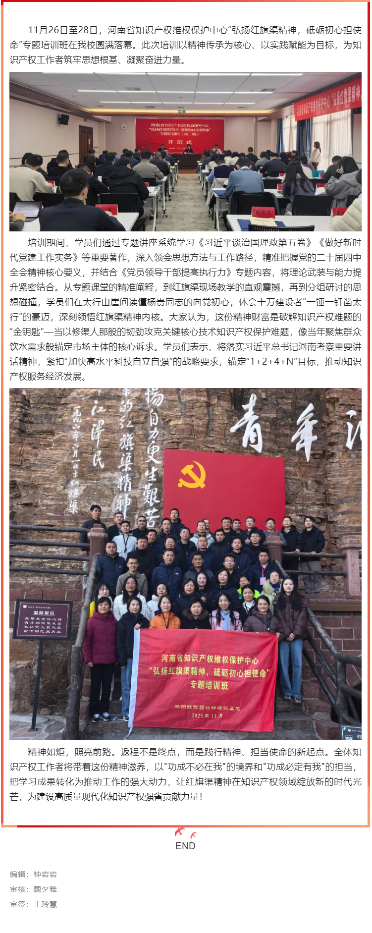 【培训动态】河南省知识产权维权保护中心专题培训班在我校圆满落幕