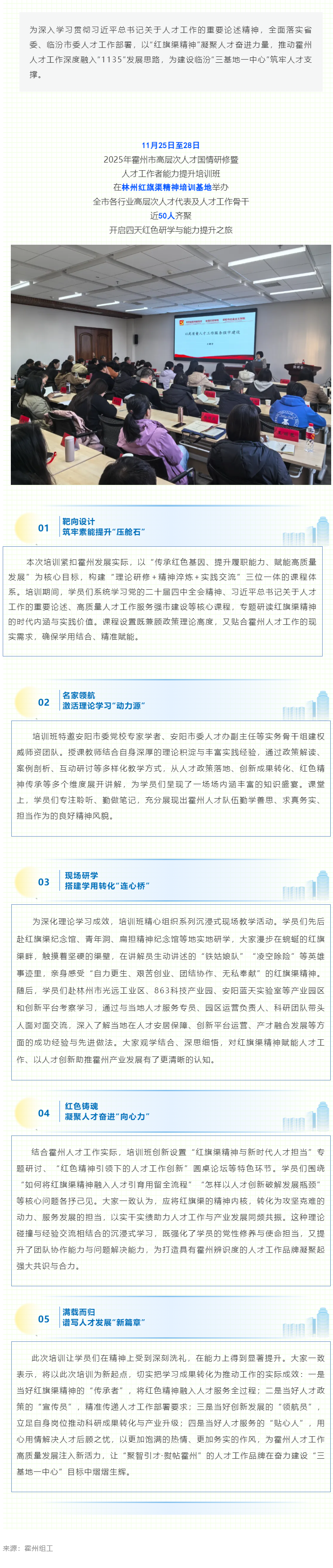 【培训动态】霍州市2025年高层次人才国情研修暨人才工作者能力提升培训班在我校成功举办
