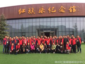 扬州某单位“学习红旗渠精神、筑牢理想信念”党组织负责人培训班