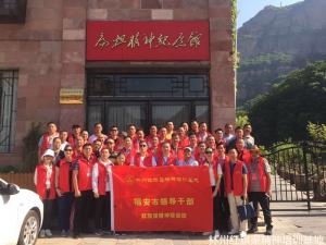 福建福安市红旗渠精神专题培训班