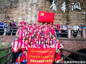 项城市住房和城乡建设局“学习红旗渠精神，弘扬艰苦奋斗作风”专题培训班