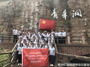 新政农商银行“不忘初心、牢记使命”红旗渠精神专题培训班圆满结束