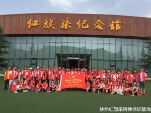福泉市六届政协委员红旗渠精神专题培训班