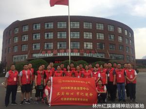 济洛运管部门红旗渠精神专题培训班