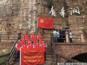 中国石油北京油气调控中心红旗渠精神学习培训班