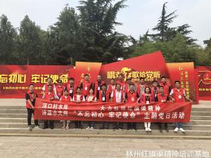 河南省河口村水库管理局党支部、济源水文局党支部“不忘初心走进红旗渠、牢记使命争做出彩水利人”主题党日活动