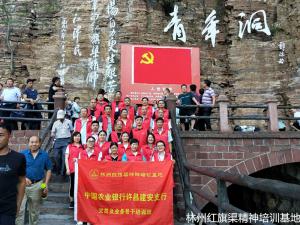 中国农业银行许昌建安支行党员及业务骨干培训班