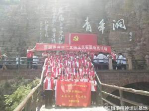 汤阴农商银行“不忘初心、牢记使命”红旗渠专题党性教育培训班