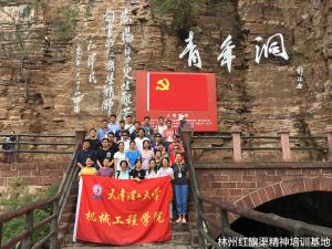 天津理工大学机械工程学院“不忘初心、牢记使命”主题党员培训班