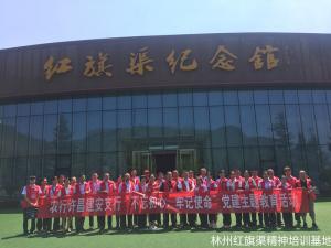 中国农业银行许昌建安支行（第二期）党员及业务骨干培训班