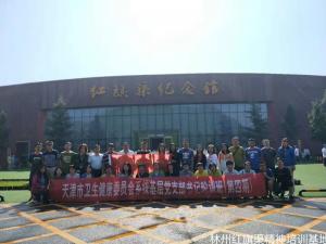 天津市卫生健康委员会系统基层党支部书记轮训班（第四期）
