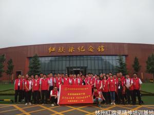 丰县党政领导干部“坚守初心使命、传承红旗渠精神”专题研修班（二期）
