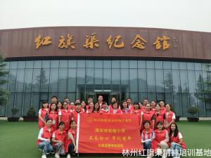 漯河市实验小学“不忘初心、牢记使命”红旗渠精神培训班