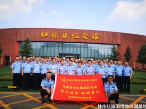 阳泉市公安局郊区分局“牢记使命、砥砺前行”红旗渠精神培训班