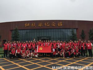 西安市碑林区领导干部红旗渠精神专题培训班（第一期）