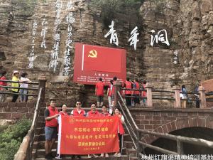 深圳市罗湖公证处“不忘初心、牢记使命、弘扬红旗渠精神、坚定理想信念”